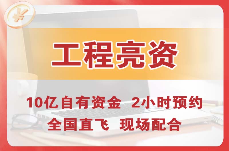 新乐工程亮资摆账