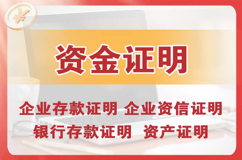 新乐银行存款证明